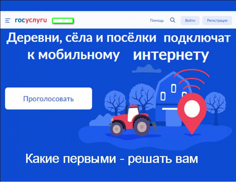 Минцифры России продлило онлайн-голосование за подключение населенных пунктов к интернету.