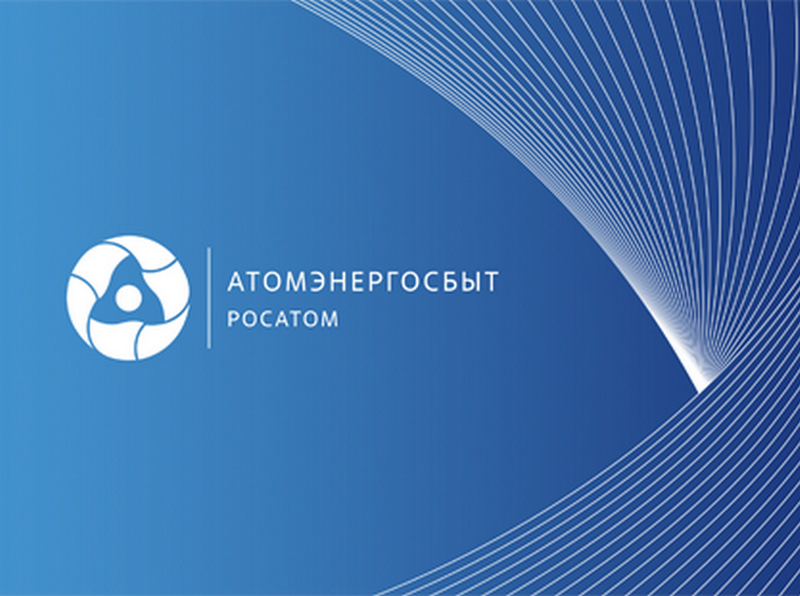 АтомЭнергоСбыт рекомендует использовать цифровые сервисы компании.