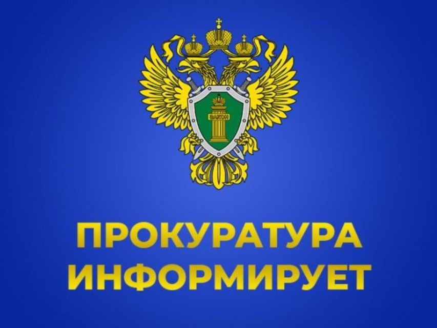 Прокуратура информирует!Прием граждан отселенных районов Курской области!.