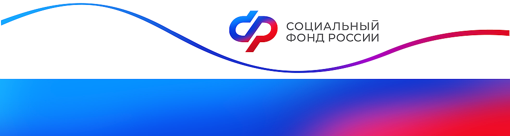 Отделение Фонда пенсионного и социального страхования РФ по Курской области.