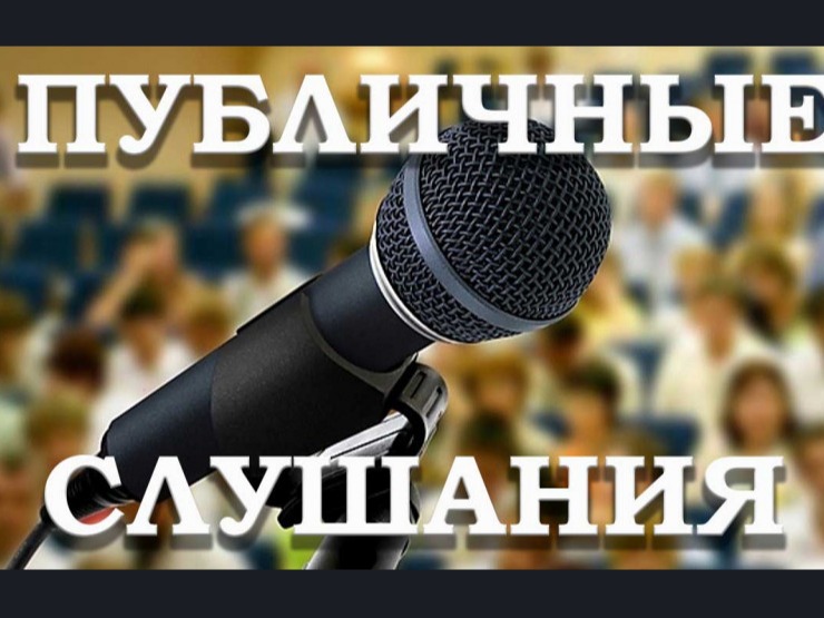 Провести публичные слушания по проекту решения « Об исполнении бюджета МУНИЦИПАЛЬНОГО ОБРАЗОВАНИЯ «БЕЛОВСКИЙ МУНИЦИПАЛЬНЫЙ РАЙОН» Курской области за 2026 год » 6 мая 2026 года в 10.00 часов в здании Администрации Беловского.