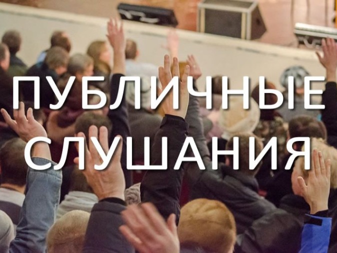 Публичные слушания по проекту решения о внесении изменений и дополнений в Устав состоятся 5 августа 2026 года в 10.00 часов в здании Администрации Беловского района Курской области по адресу: Курская область, сл.Белая, Советская пл.1..